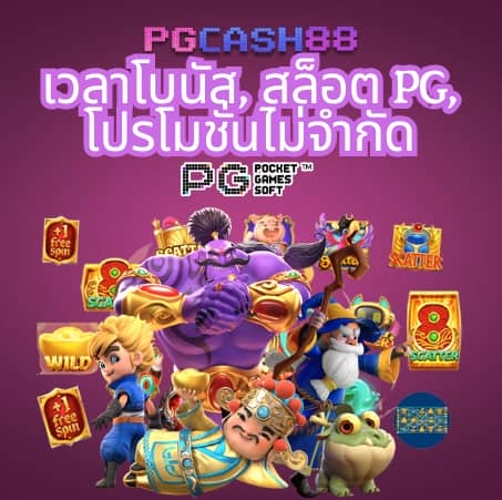 pg168 เครดิตฟรี 168